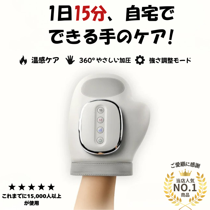 【本日終了！NO.1位】MonoSere™ ハンドマッサージャー