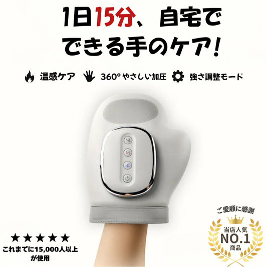 【本日終了！NO.1位】MonoSere™ ハンドマッサージャー